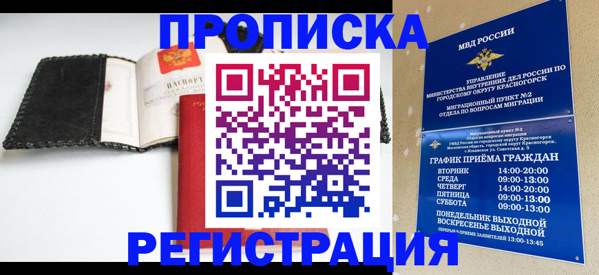 прописка для работы в Муроме